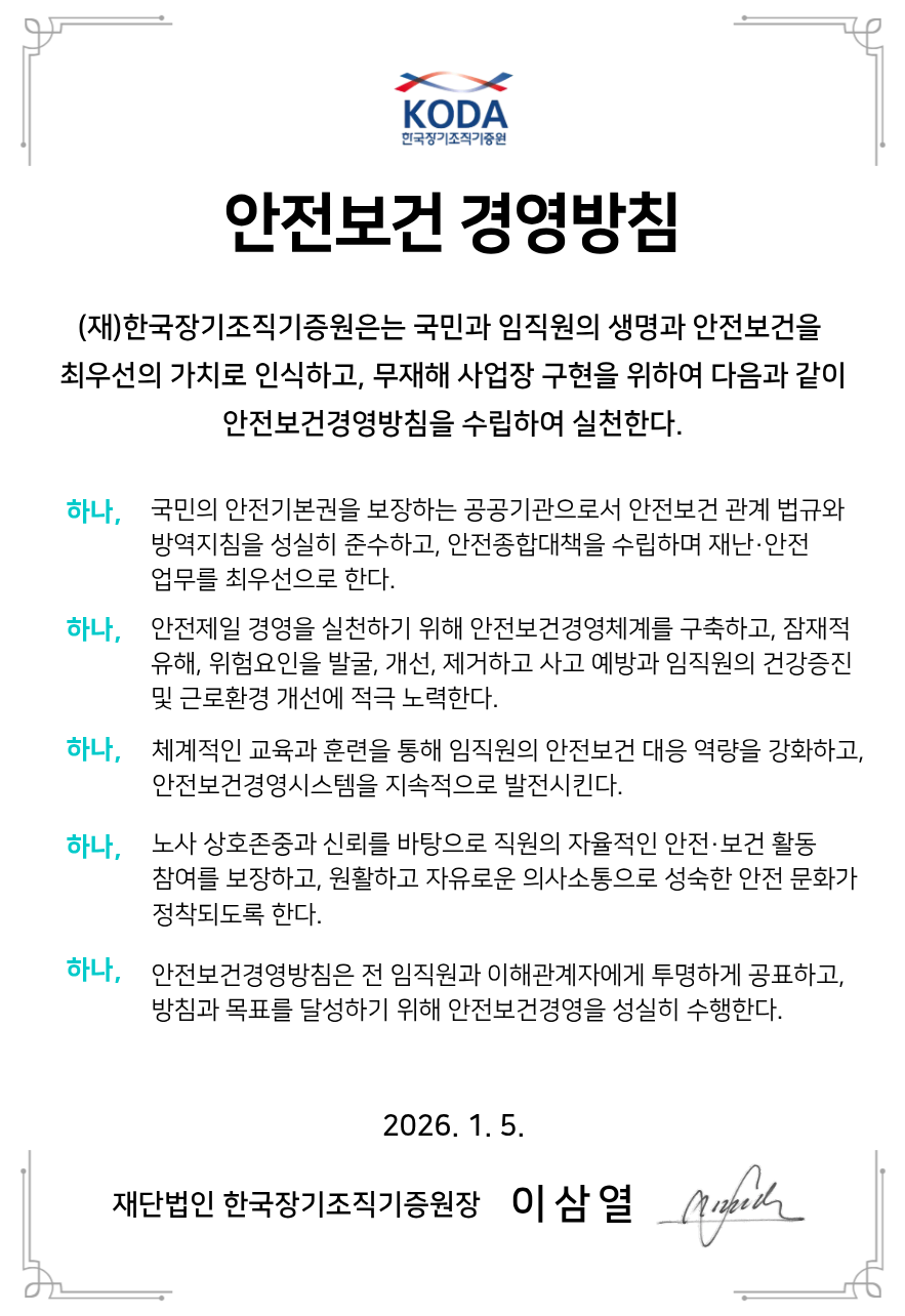 안전보건 경영방침