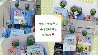 생명나눔 주간 알리기 챌린지 _ 부산대학교 병원