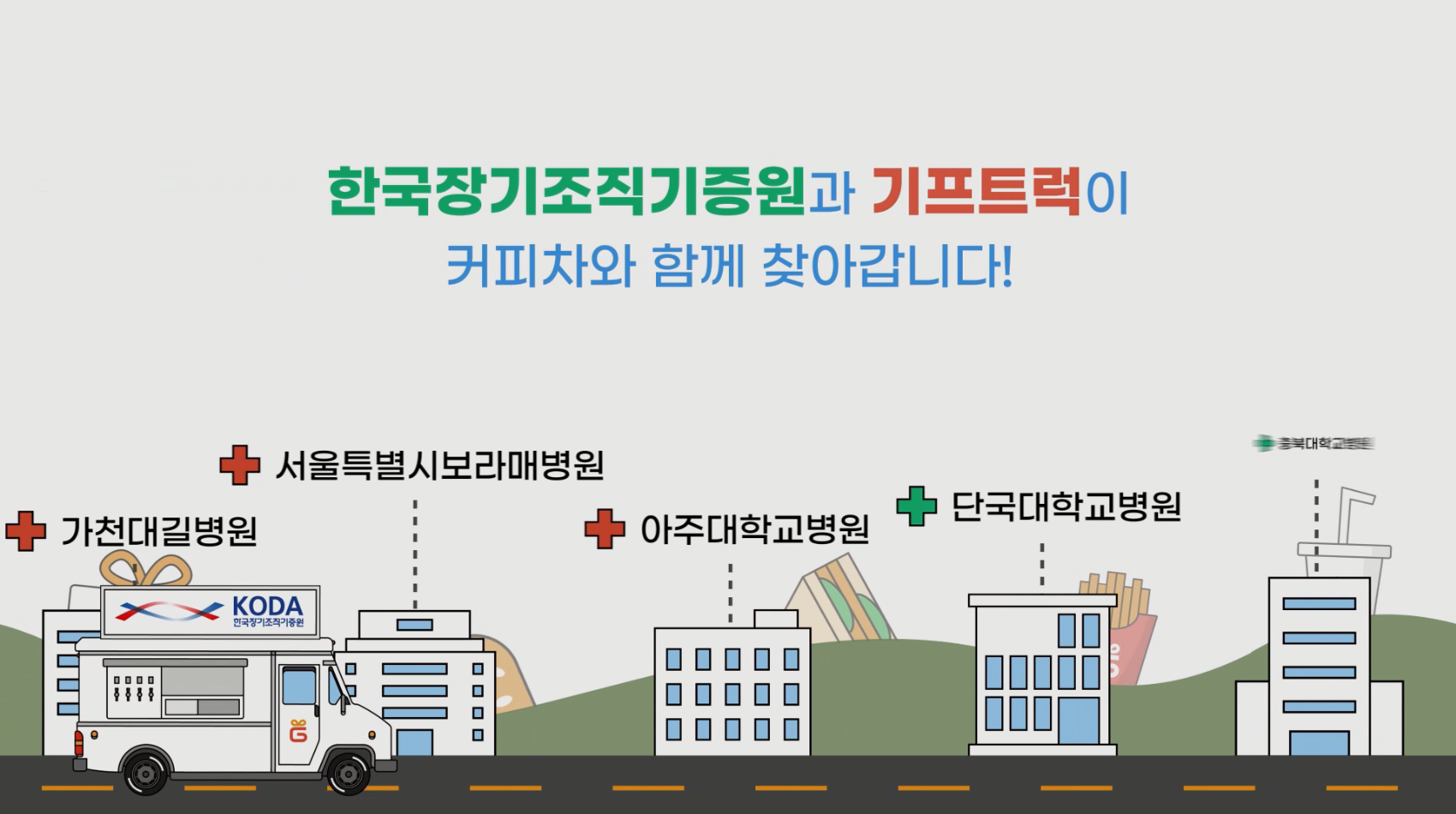 [생명나눔 응원 캠페인] 하이라이트 영상