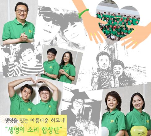 <생명의 소리 합창단> 소개