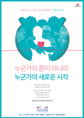 2018 한국장기조직기증원 포스터(일반인 대상)