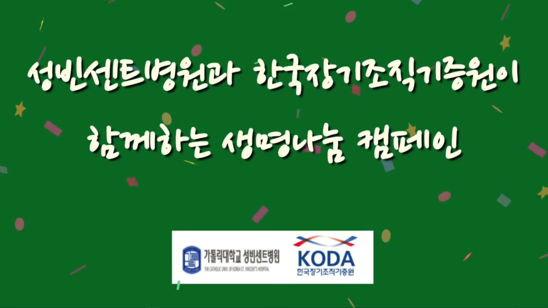 [22's 생명나눔 캠페인] 성빈센트병원 편