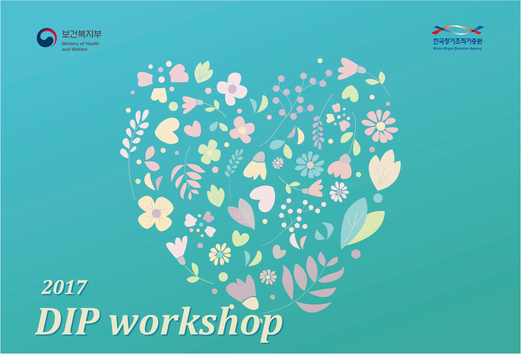 제6회 DIP WORKSHOP