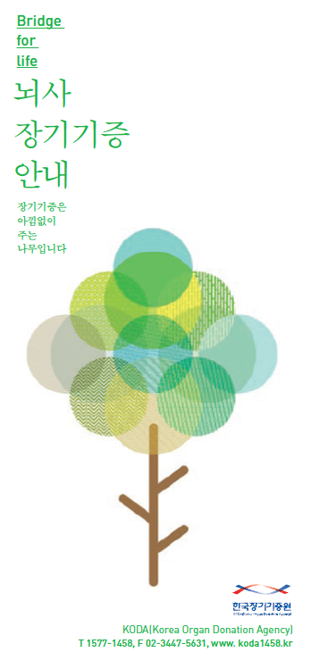 뇌사장기기증안내_보호자용