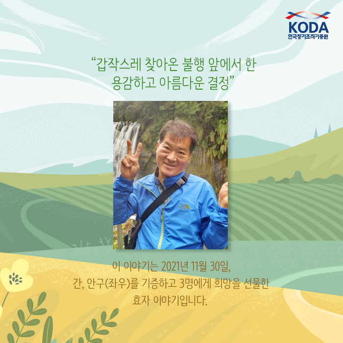 갑작스레 찾아 온 불행 앞에서 한 용감하고 아름다운 결정 