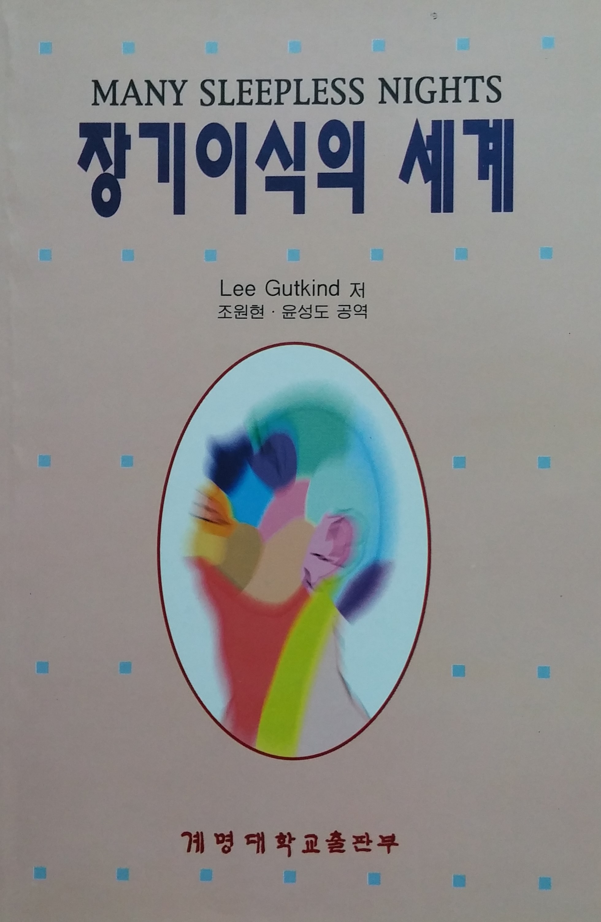 장기이식의 세계