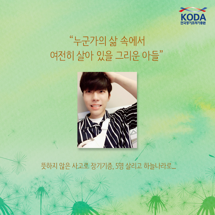 누군가의 삶 속에서 여전히 살아 있을 그리운 아들