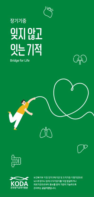 2023 장기기증 리플릿