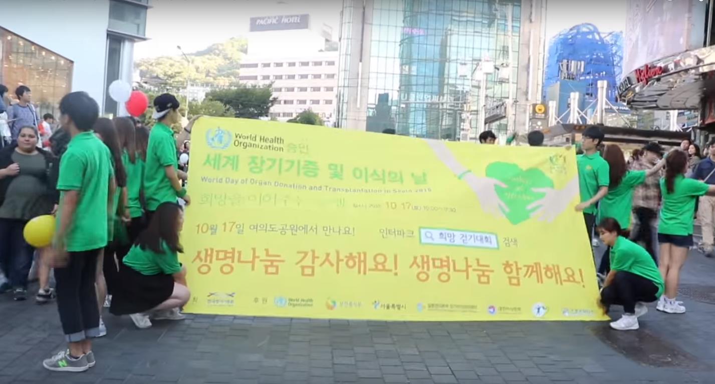 2015 세계 장기기증 및 이식의 날 플래쉬몹