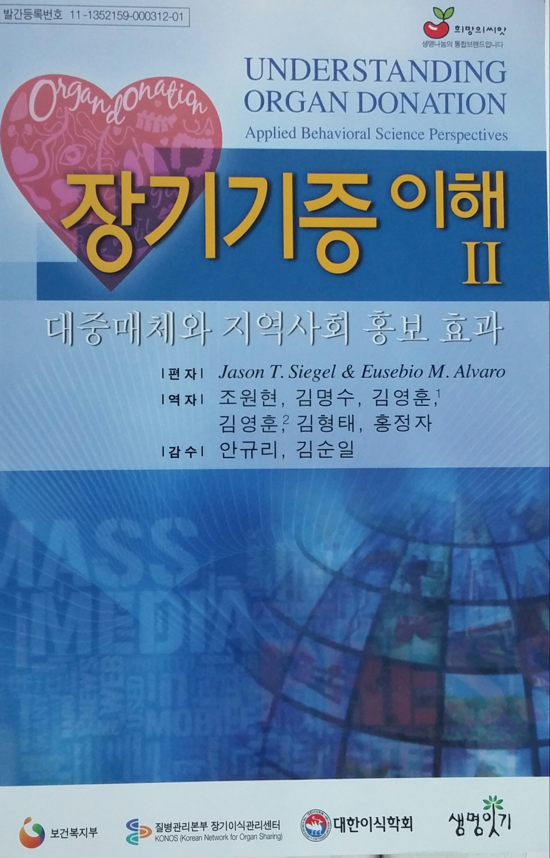 장기기증 이해2