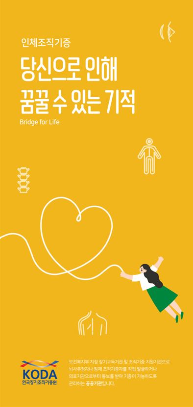 2023 인체조직기증 리플릿