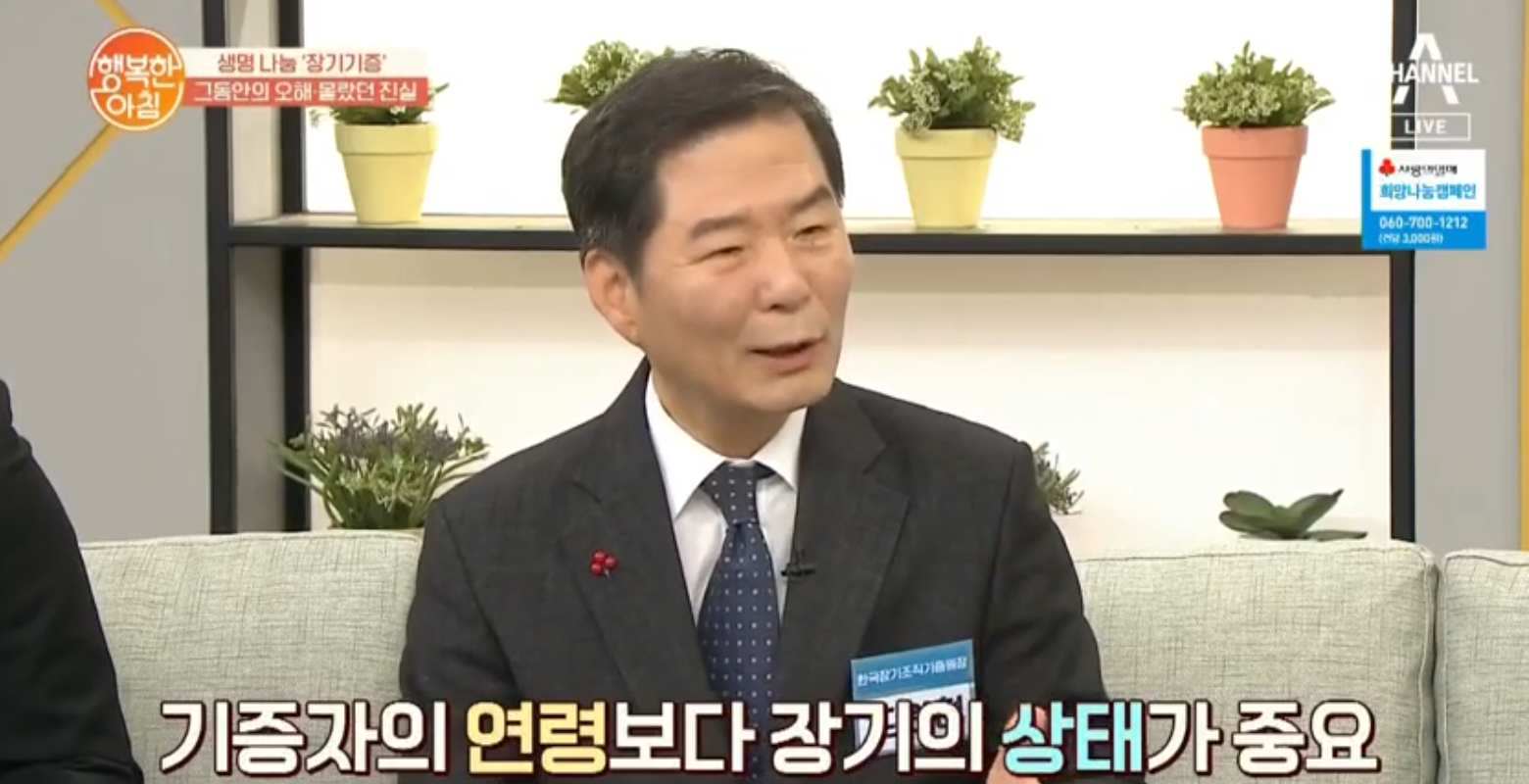 [채널A 행복한 아침] 장기기증 시 나이 제한이 있나요?