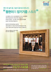 2018 한국장기조직기증원 포스터(기증자 오동현군)