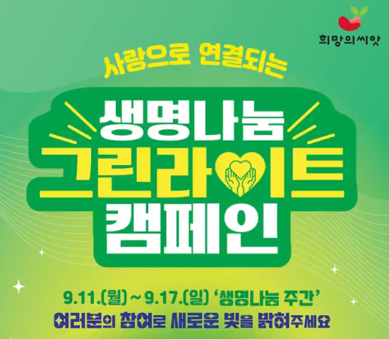 [#생명나눔그린라이트캠페인] 생명나눔주간에 전하는 KODA 생명나눔 홍보대사 오수진 기상캐스터님의 메시지