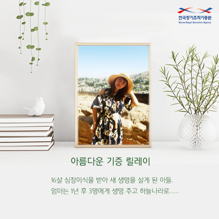 아름다운 기증 릴레이 -  故 김춘희님