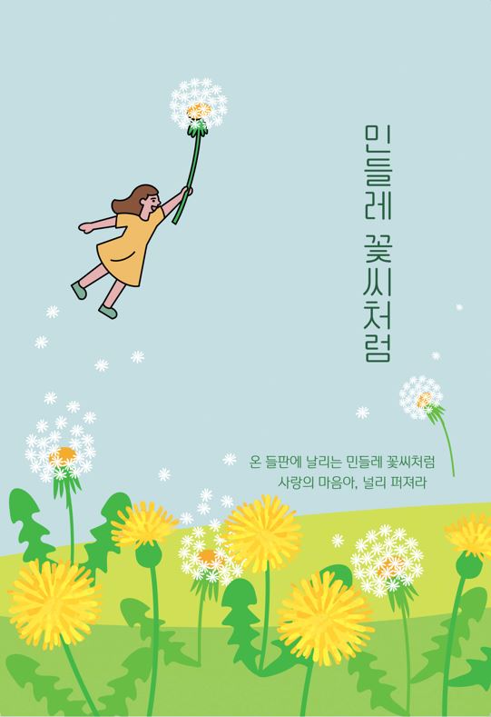 <사례집> 민들레 꽃씨처럼(PDF/UA)