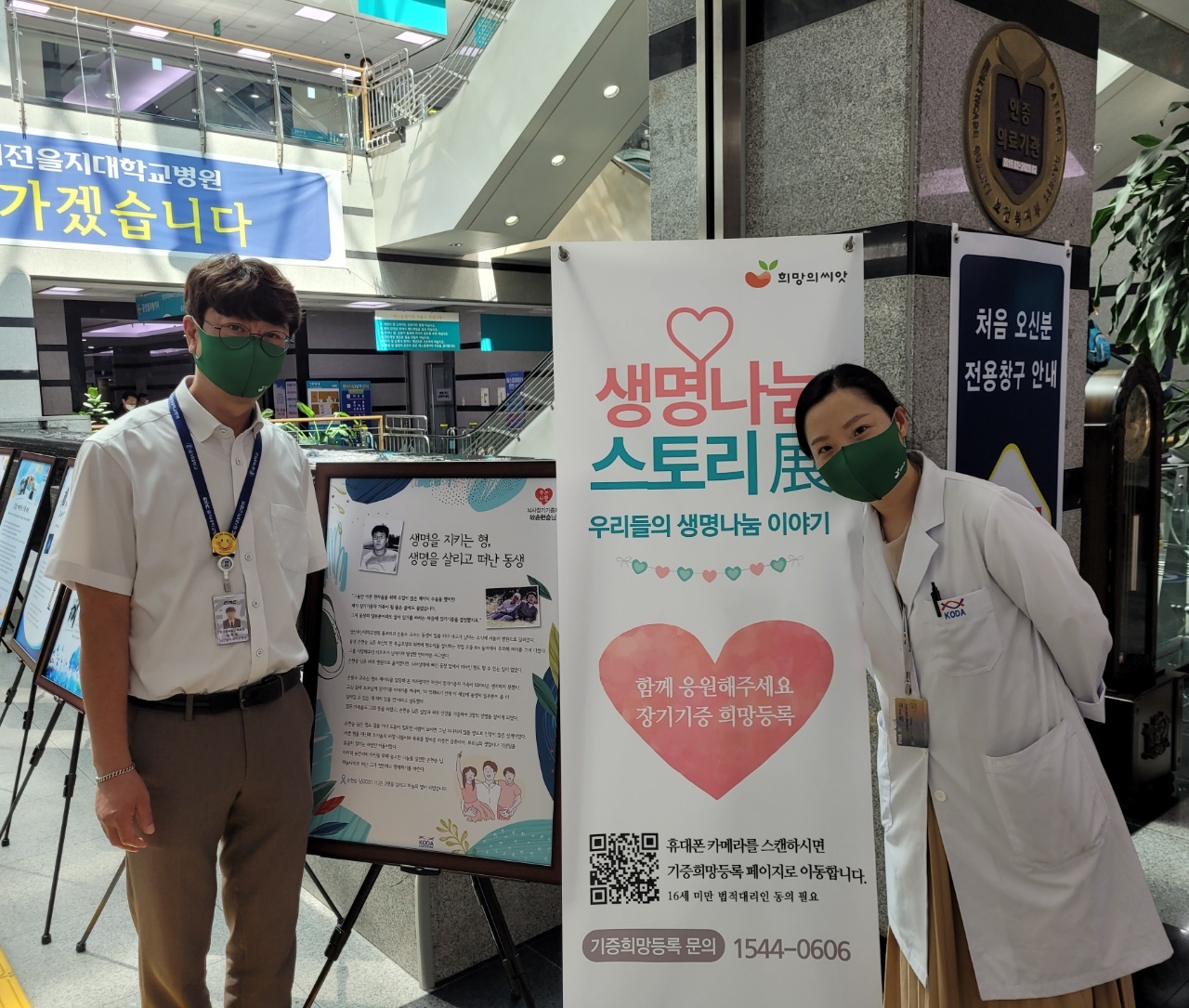 의료진과 함께하는 슬기로운 '생명나눔주간 알리기 챌린지' (을지대병원)