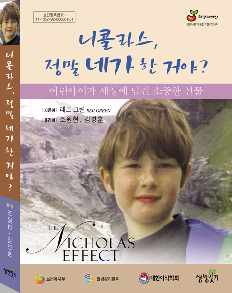 니콜라스, 정말 네가 한거야?