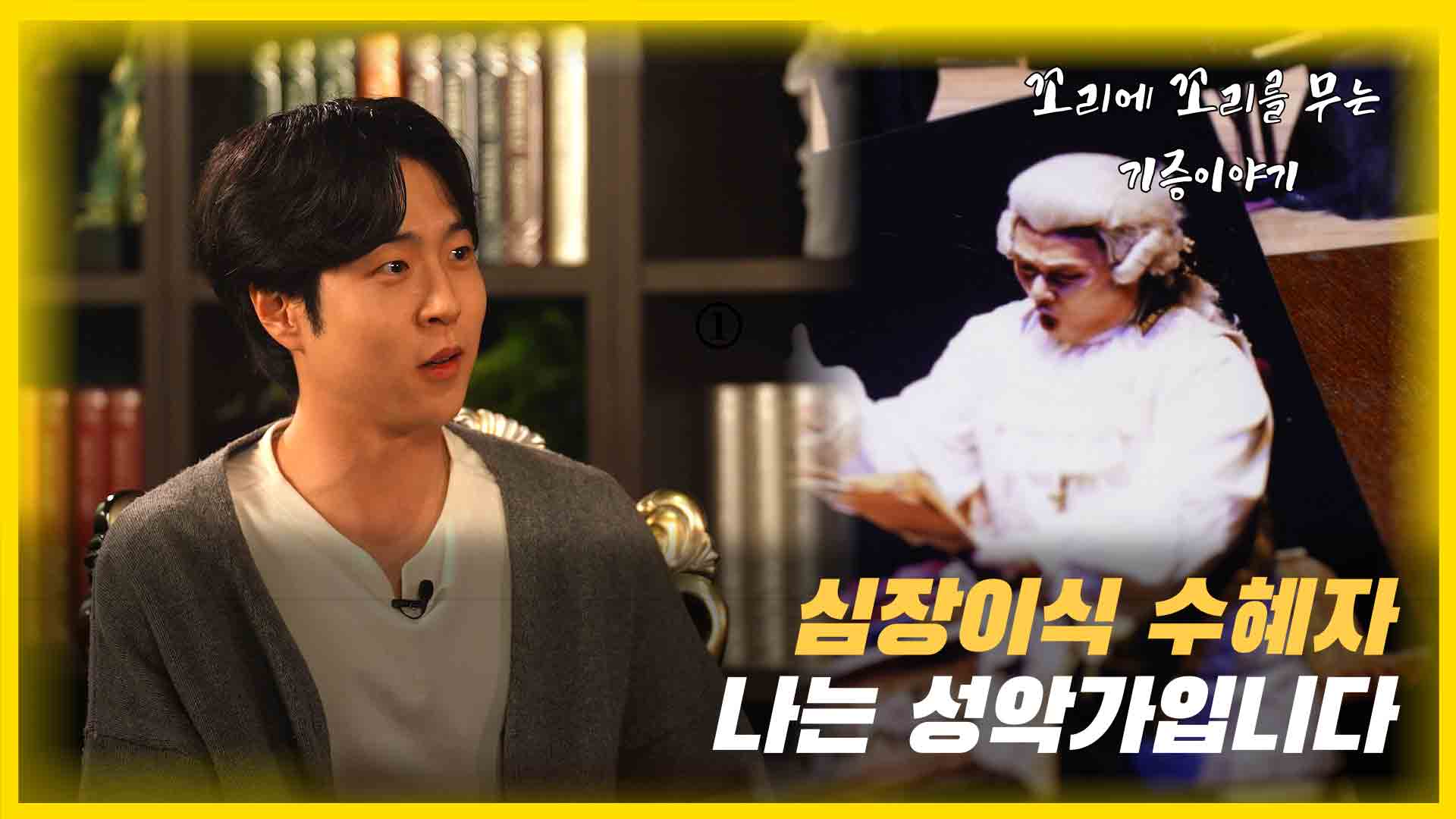 [꼬리에 꼬리를 무는 기증 이야기] 심장 이식 수혜자 임해철 님 편