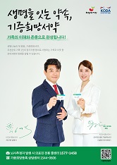 2023년 생명나눔 홍보 포스터(생명을 잇는 약속, 기증희망서약)