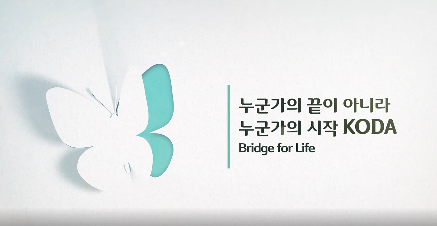 한국장기조직기증원 기관 소개 영상