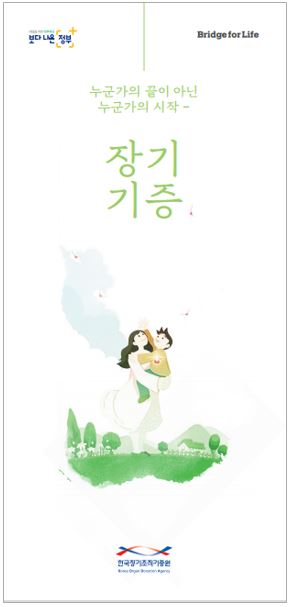 2020 장기기증 리플릿