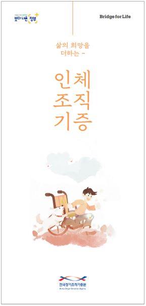 2020 조직기증 리플릿