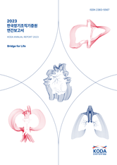 2023 KODA 연간보고서