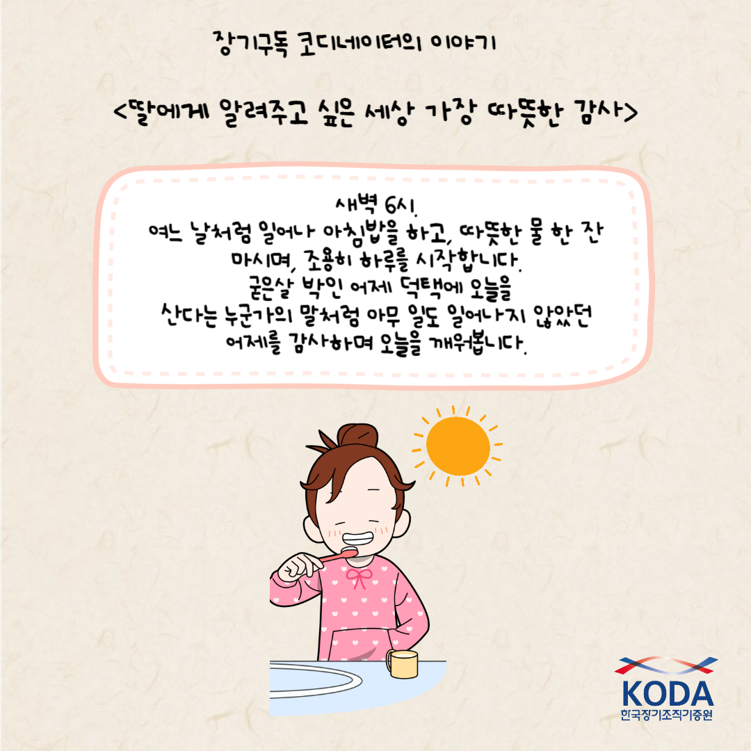 [생명나눔 사례집] '별이 빛나는 밤에'_딸에게 알려주고 싶은 세상 가장 따뜻한 감사