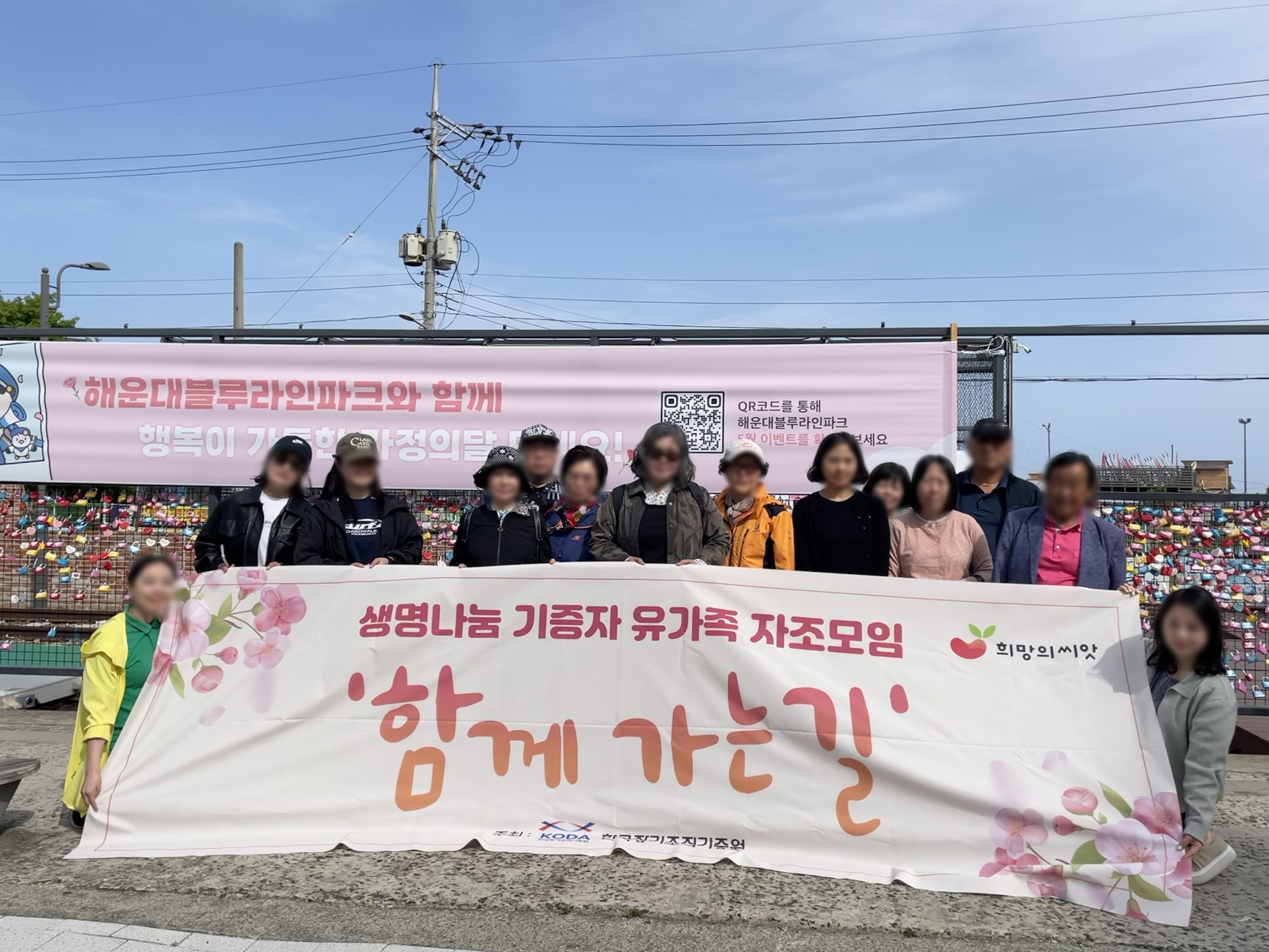 2025년 생명나눔 기증자 가족 자조모임 '함께 가는 길'